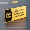 پلاک مولتی از قرار دادن کفش پشت درب واحد خودداری کنید